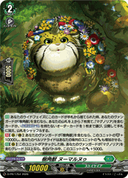樹角獣 ヌーマルヌゥ