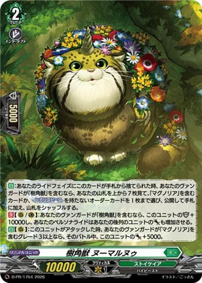 樹角獣 ヌーマルヌゥ（PR D-PR/1754 PR / スペシャルファイトパックD2026 vol.5）