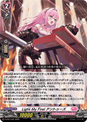Light My Fire! アントゥーズ