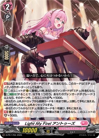 Light My Fire! アントゥーズ（PR D-PR/1755 PR / スペシャルファイトパックD2026 vol.5）
