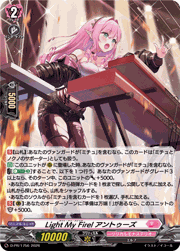Light My Fire! アントゥーズ