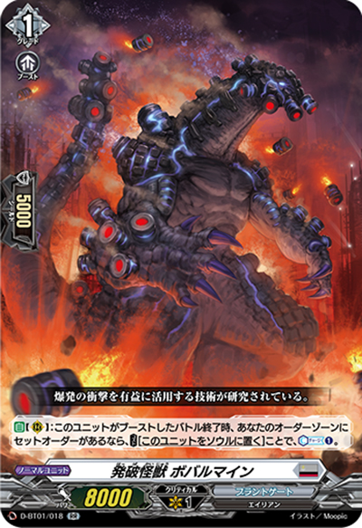 発破怪獣 ボバルマイン（D-BT01 D-BT01/018 RR / 五大世紀の黎明）