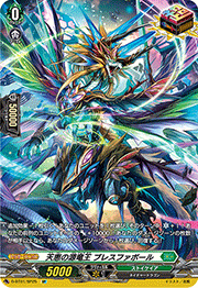 天恵の源竜王 ブレスファボール