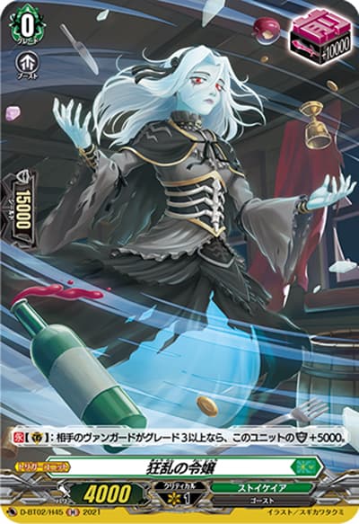 狂乱の令嬢（D-BT02 D-BT02/H45 H / 伝説との邂逅）
