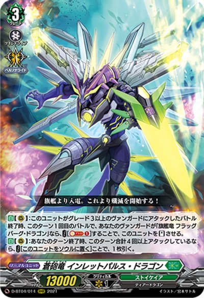 蒼砲竜 インレットパルス・ドラゴン（D-BT04 D-BT04/014 RRR / 覚醒する天輪）