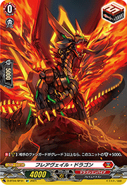 フレアヴェイル・ドラゴン