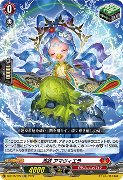 忍妖 アマヴィエラ（D-BT05 D-BT05/022 RR / 群雄凱旋）
