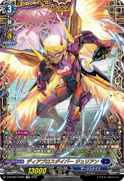 ディアブロスダイバー ジュリアン（D-BT06 D-BT06/FFR04 FFR / 鳳竜焔舞）