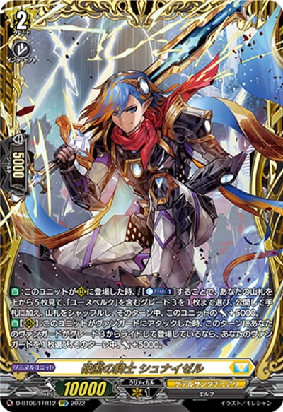 破断の騎士 シュナイゼル（D-BT06 D-BT06/FFR12 FFR / 鳳竜焔舞）