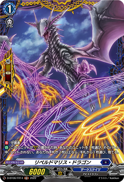 リペルドマリス・ドラゴン（D-BT06 D-BT06/FR14 FR / 鳳竜焔舞）