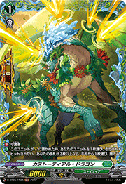 カストーディアル・ドラゴン