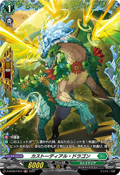 カストーディアル・ドラゴン（D-BT06 D-BT06/FR34 FR / 鳳竜焔舞）