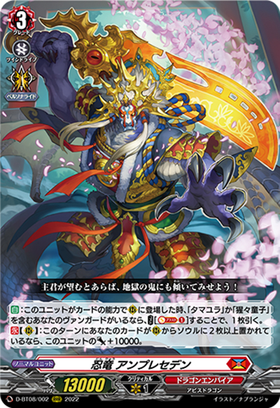 忍竜 アンプレセデン（D-BT08 D-BT08/002 RRR / 女神再臨）