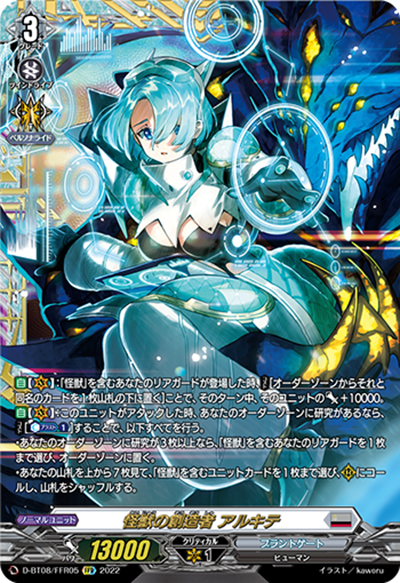 怪獣の創造者 アルキテ（D-BT08 D-BT08/FFR05 FFR / 女神再臨）