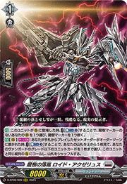 龍樹の落胤 ロイド・アクゼリュス