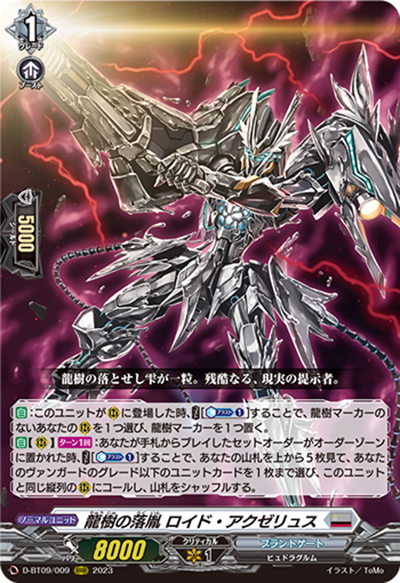 龍樹の落胤 ロイド・アクゼリュス（D-BT09 D-BT09/009 RRR / 龍樹侵攻）