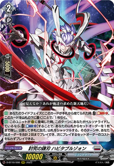 討究の鎌刃 ハビタブルゾォン（D-BT10 D-BT10/008 RRR / 仮面竜奏）