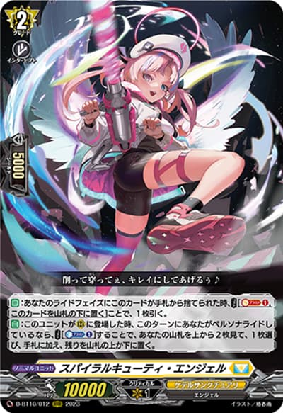 スパイラルキューティ・エンジェル（D-BT10 D-BT10/012 RRR / 仮面竜奏）