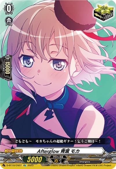 Afterglow 青葉 モカ（D-BT10 D-BT10/EX07 EX / 仮面竜奏）