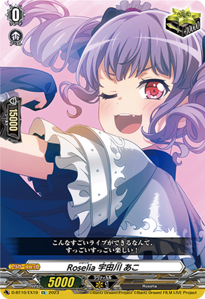 Roselia 宇田川 あこ（D-BT10 D-BT10/EX19 EX / 仮面竜奏）