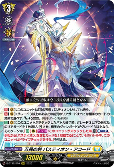万民の剣 バスティオン・アコード（D-BT12 D-BT12/010 RRR / 夜天凶襲）