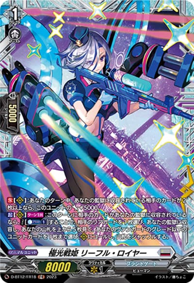 極光戦姫 リーフル・ロイヤー（D-BT12 D-BT12/FR18 FR / 夜天凶襲）
