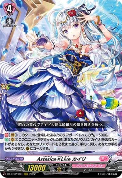 Astesice×Live カイリ（D-LBT02 D-LBT02/001 RRR / リリカルモナステリオ ～新学期はじまるよ！～）