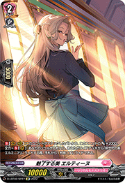 魅了する美 エルティーヌ