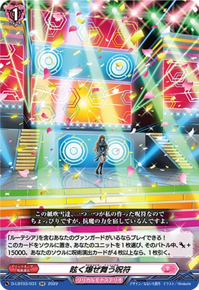 眩く爆ぜ舞う呪符（D-LBT03 D-LBT03/031 RR / リリカルモナステリオ ～なつのおもいでっ！～）