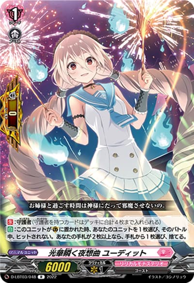 光華瞬く夜想曲 ユーディット（D-LBT03 D-LBT03/048 R / リリカルモナステリオ ～なつのおもいでっ！～）