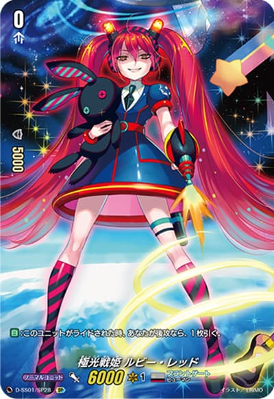 極光戦姫 ルビー・レッド（D-SS01 D-SS01/SP28 SP / フェスティバルコレクション2021）