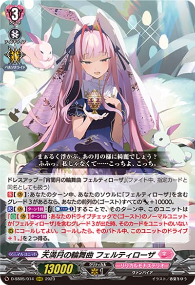 天満月の輪舞曲 フェルティローザ（D-SS05 D-SS05/014 RRR / フェスティバルブースター2023 ）