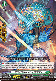 プラナプリベント・ドラゴン