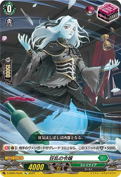 狂乱の令嬢（D-SS05 D-SS05/Re30 Re / フェスティバルブースター2023 ）