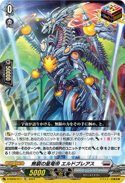 無窮の星竜帝 エルドブレアス（D-SS08 D-SS08/011 TD / はじめようデッキセット オルフィスト）