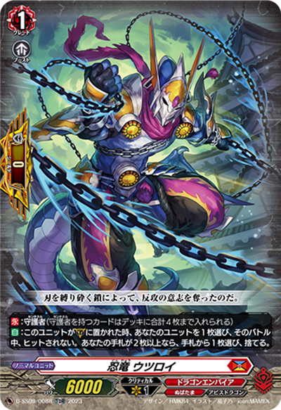 忍竜 ウツロイ（RRR仕様）（D-SS09 D-SS09/008R TDR / Stride Deckset Shiranui）