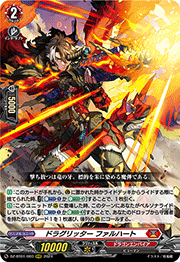 ドラグリッター ファルハート