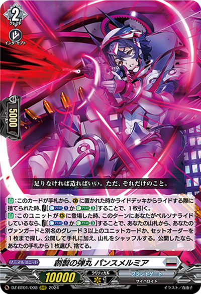 創製の弾丸 パンスメルミア（DZ-BT01 DZ-BT01/008 RRR / 運命大戦）