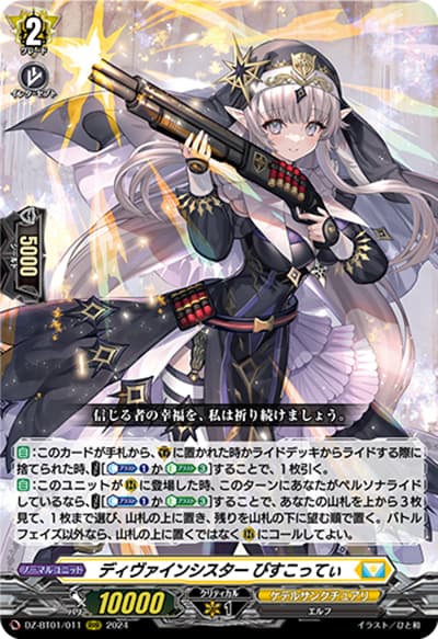 ディヴァインシスター びすこってぃ（DZ-BT01 DZ-BT01/011 RRR / 運命大戦）