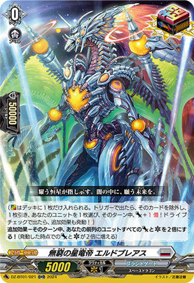 無窮の星竜帝 エルドブレアス（DZ-BT01 DZ-BT01/021 ORR / 運命大戦）
