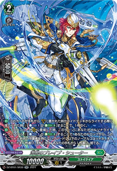 海鳴のブレイブ・シューター（DZ-BT01 DZ-BT01/SR30 SR / 運命大戦）