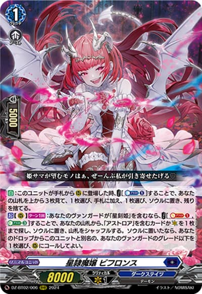 星隷魔嬢 ビフロンス（DZ-BT02 DZ-BT02/006 RRR / 無幻双刻）