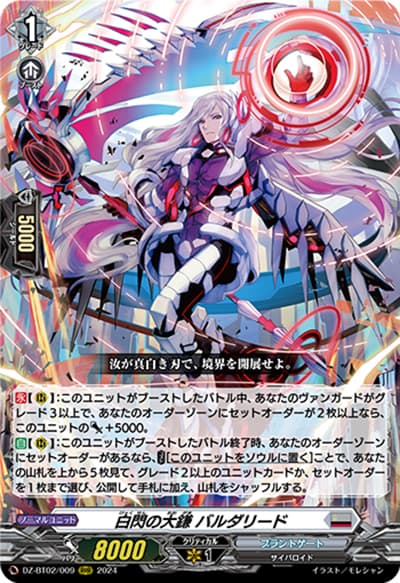 白閃の大鎌 バルダリード（DZ-BT02 DZ-BT02/009 RRR / 無幻双刻）