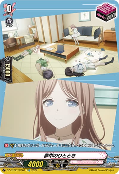 夢中のひととき（DZ-BT02 DZ-BT02/EXP08 EXP / 無幻双刻）