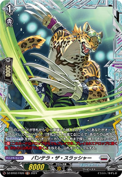 パンテラ・ザ・スラッシャー（DZ-BT02 DZ-BT02/FR20 FR / 無幻双刻）