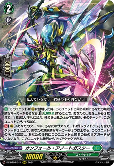 オンフォール・アノートガスター（DZ-BT04 DZ-BT04/014 RRR / 宿命決戦）