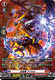 封焔竜 アパルラ