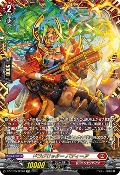 ドラグリッター バディーア（DZ-BT05 DZ-BT05/FFR02 FFR / 天智覚命）