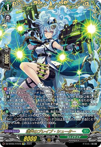 濤声のブレイブ・シューター（DZ-BT05 DZ-BT05/FFR16 FFR / 天智覚命）