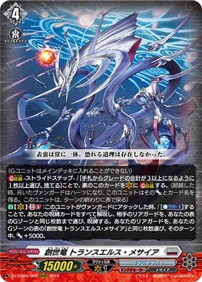 創世竜 トランスエルス・メサイア（DZ-BT06 DZ-BT06/009 RRR / 時空創竜）